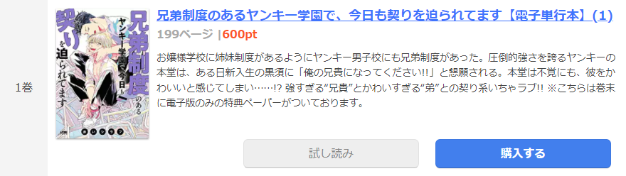 まんが王国　兄弟制度のあるヤンキー学園で、今日も契りを迫られてます